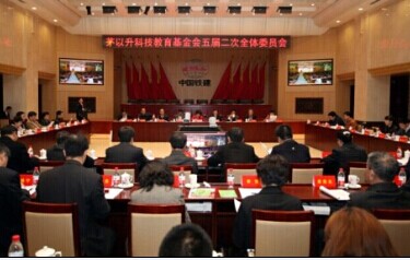 香港全年最全免费资料大全五届二次全体委员会在京召开